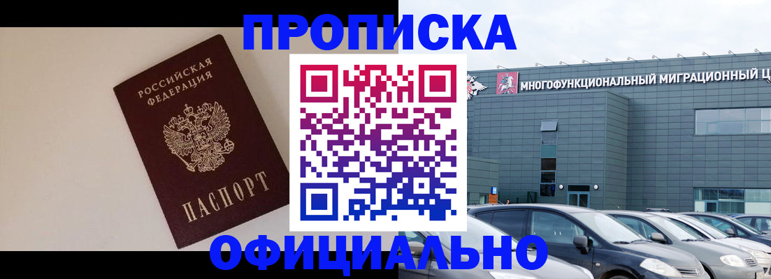 временная регистрация для всех в Электростали